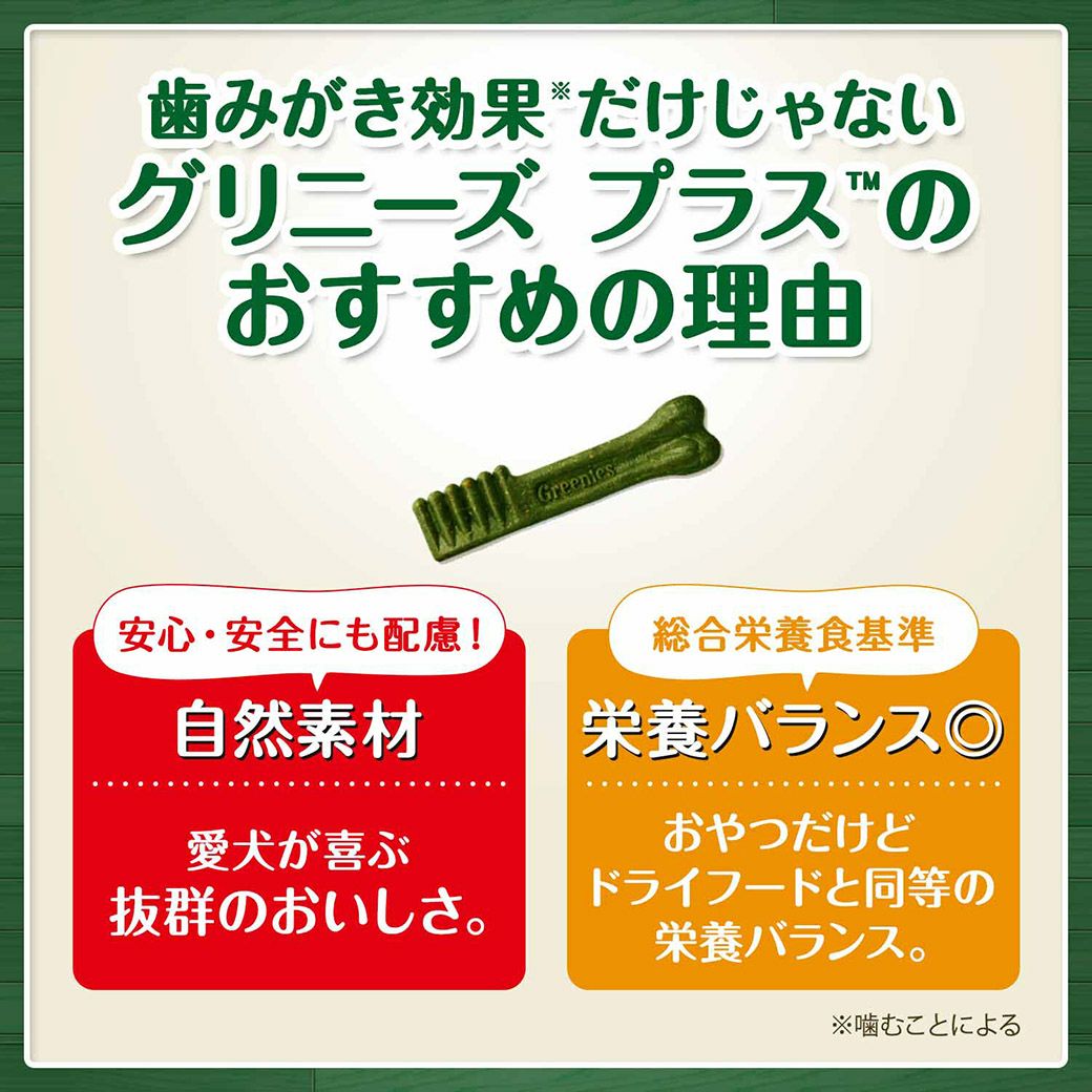 公認店 グリニーズプラス 成犬用 超小型犬用 2-7kg 30本 オーラルケア