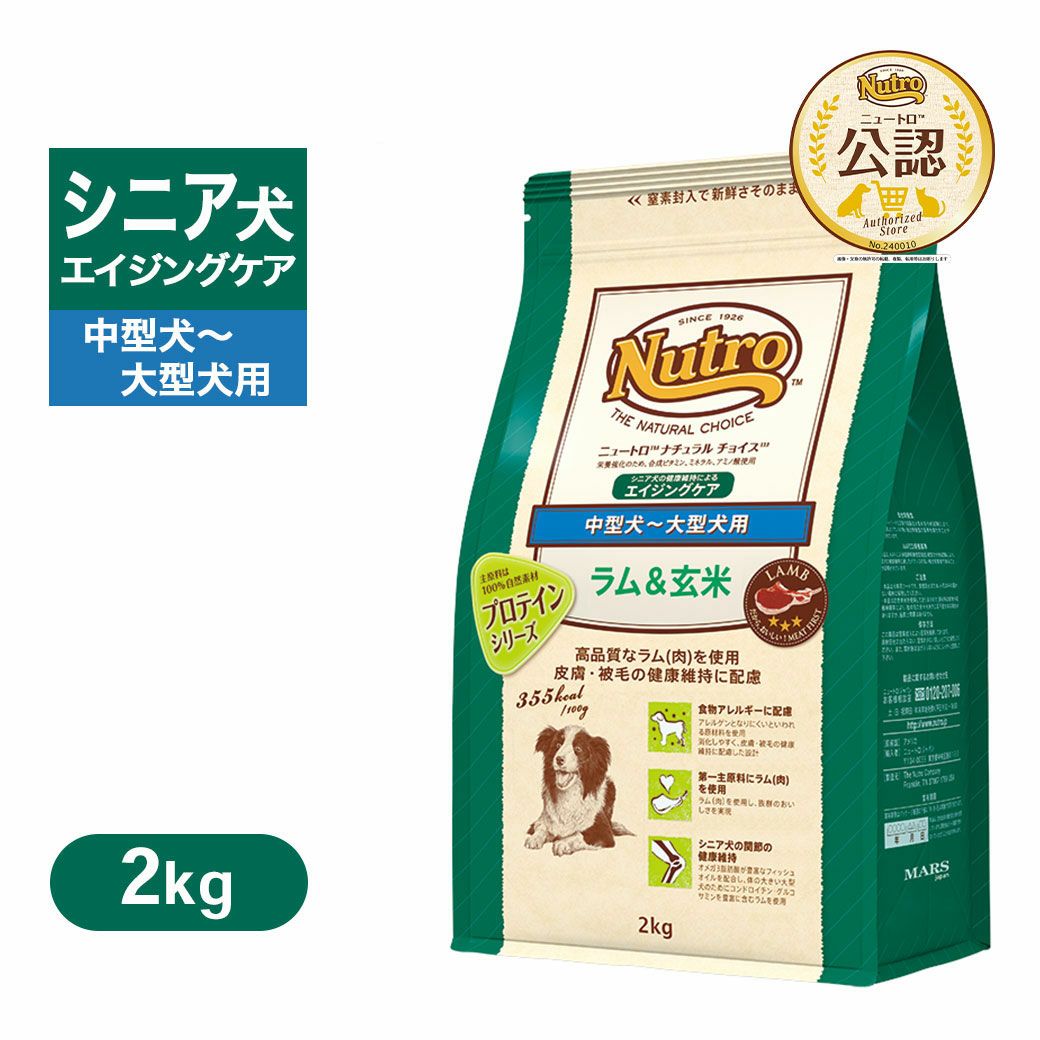 お試し 公認店 ニュートロ ナチュラルチョイス ラム＆玄米 中型犬