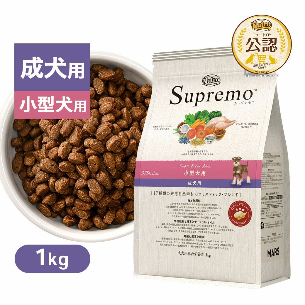 ニュートロ シュプレモ 成犬用 - ニュートロ™公式通販