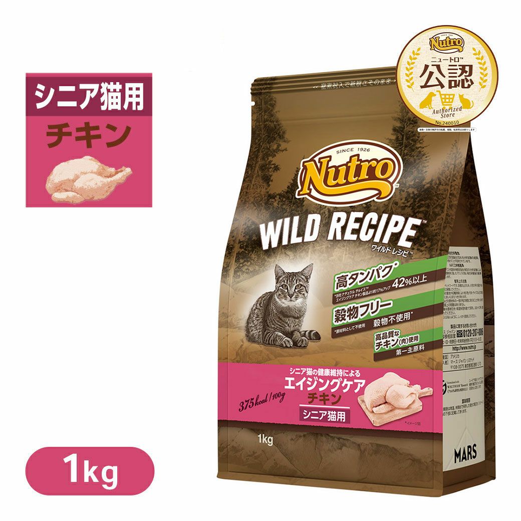 公認店 ニュートロ キャット ワイルド レシピ エイジングケア チキン
