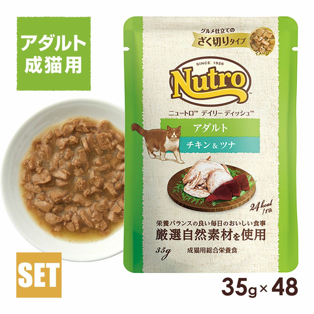ニュートロ キャット ワイルドレシピ アダルト チキン＆ビーフ パウチ