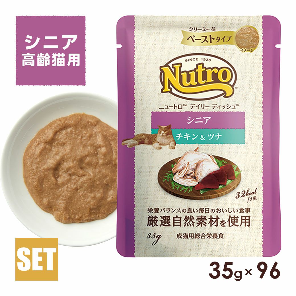 公認店 ニュートロ キャット デイリー ディッシュ シニア猫用 チキン