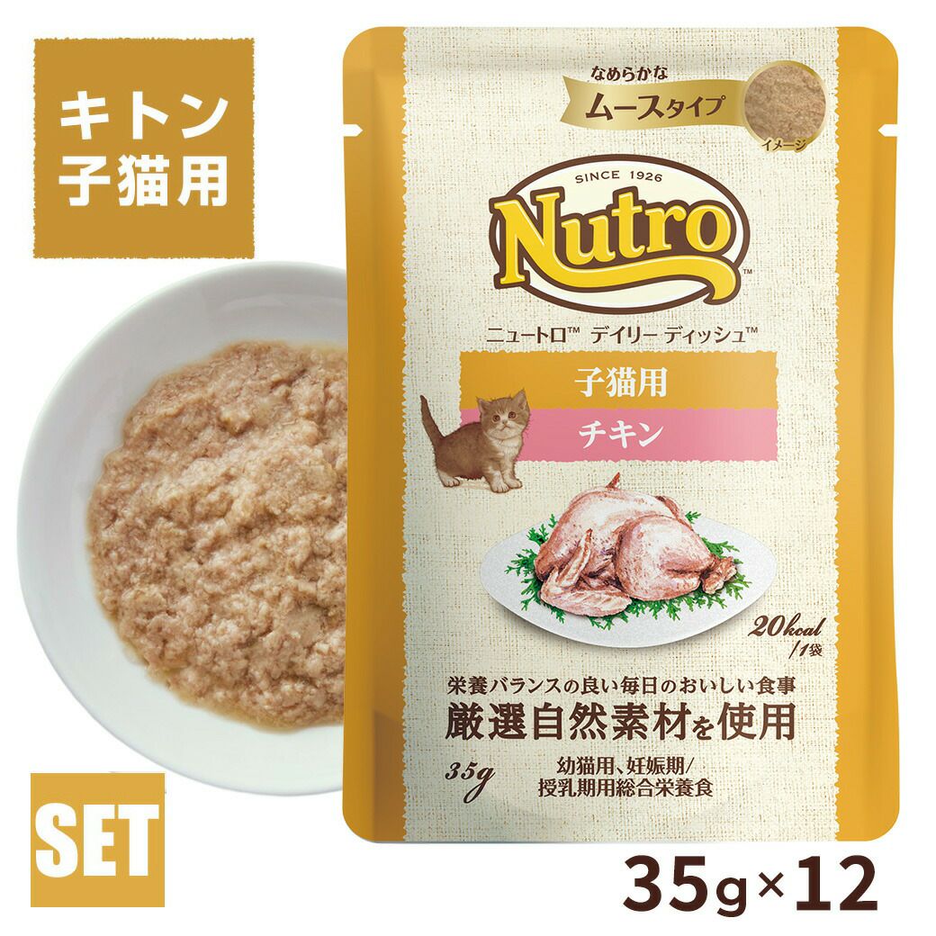 公認店 ニュートロ キャット デイリー ディッシュ 子猫用 キトン
