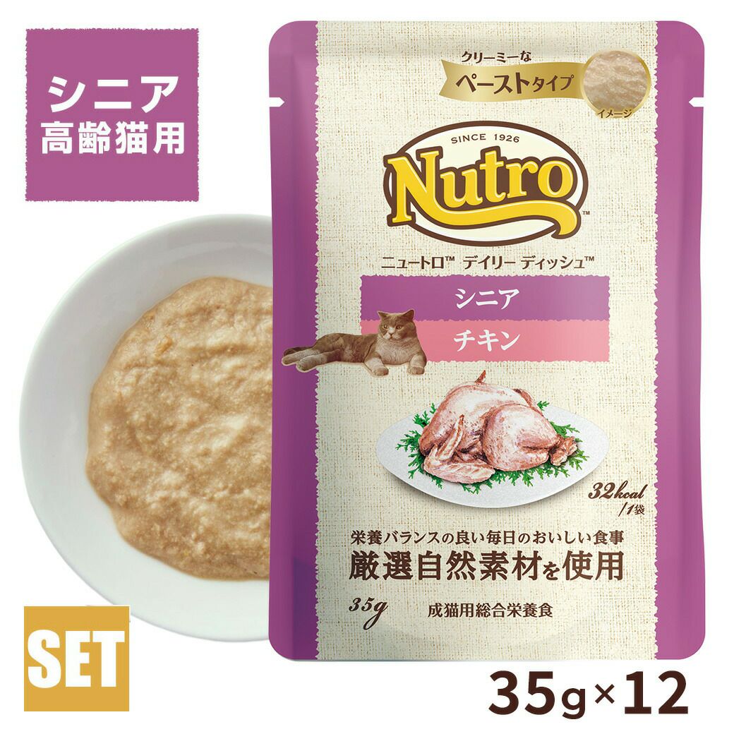 公認店 ニュートロ キャット デイリー ディッシュ シニア猫用 チキン