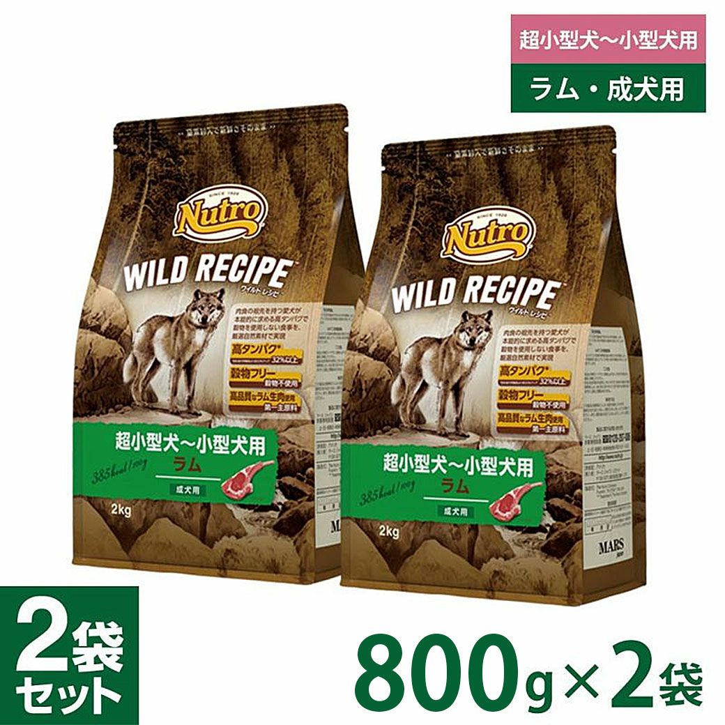 公認店 ニュートロ ワイルドレシピ ドッグフード 超小型犬～小型犬用