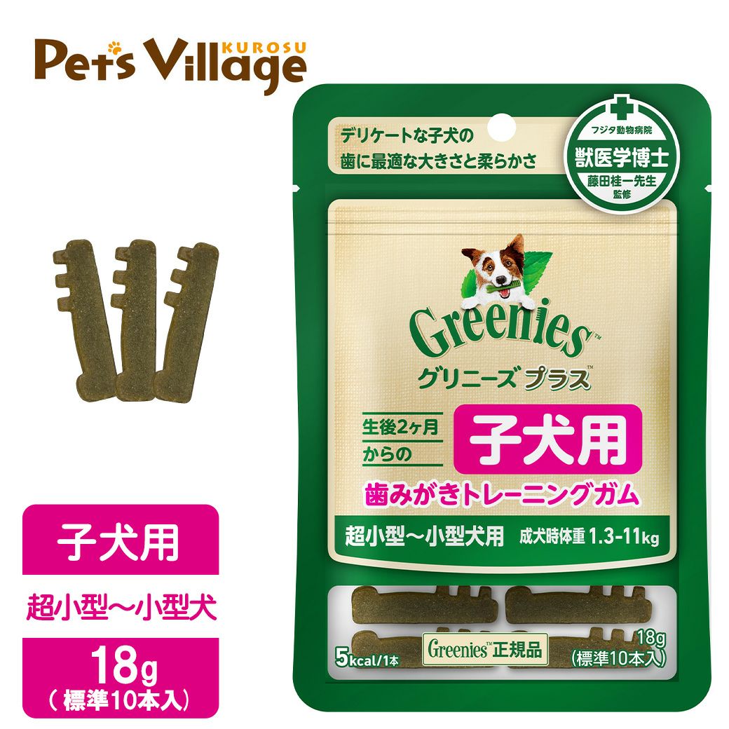 公認店 グリニーズプラス 生後2カ月からの 子犬用 歯みがき